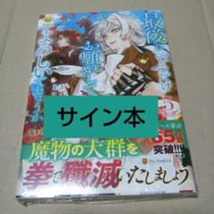 ウィズレイン王国物語 竜が花嫁 2 すぎの 直筆イラスト入りサイン本