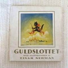 1938年 Einar Nerman エイナルネルマンの童話集 北欧 絵本 - メルカリ