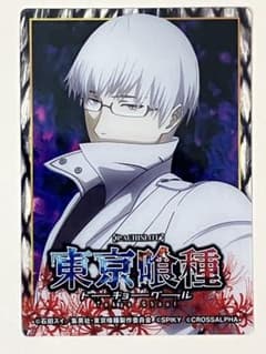 有馬貴将 東京喰種 クリアカード - メルカリ