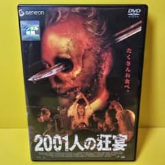 新品ケース交換済み 「2001人の狂宴('05米)」DVD - メルカリ