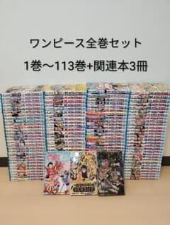 ワンピース ONE PIECE 1〜113巻 全巻セット+関連本3冊 - メルカリ