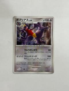 ガブリアス 104/DP-P - メルカリ