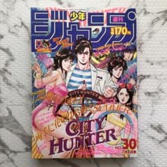 週刊少年ジャンプ1988年ー30号（巻頭カラー：シティーハンター