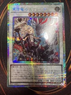 遊戯王 黒き竜のエクレシア プリズマ 1枚 らくらくメルカリ便 - メルカリ