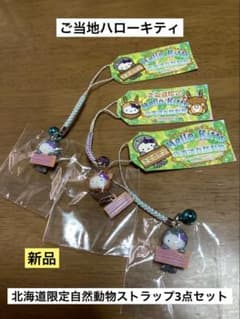 希少 激レア 新品 ご当地 ハローキティ 北海道 自然動物 エゾシカ