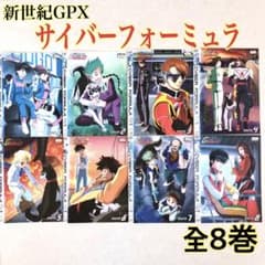 新世紀GPX サイバーフォーミュラ 全8巻 DVDレンタル落ち - メルカリ