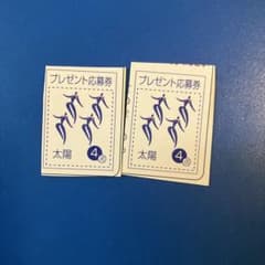 せんねん灸太陽 プレゼント応募券 8点分 - メルカリ