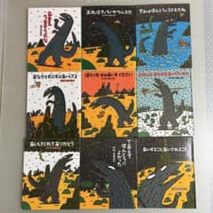宮西達也「ティラノサウルスシリーズ」9冊セット おまえうまそうだな