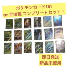 ポケモンカード151】AR全18種類コンプリートセット！ - メルカリ