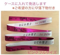 なにわ男子 銀テープ フルサイズ ピンク 道枝駿佑 東京ドーム 銀テ