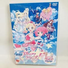 821.送料無料☆劇場版 アイカツスターズ!&アイカツ! DVD - メルカリ