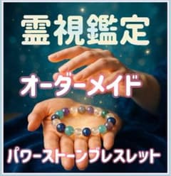 あなただけの特別なお守り✳︎オーダメイドパワーストーンブレスレット