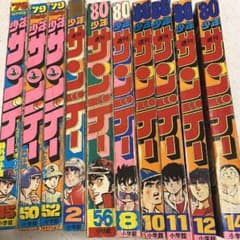 レア☆週刊少年サンデー 1979～1980年 10冊セット - メルカリ