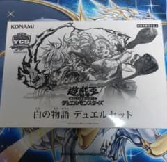 遊戯王 白の物語 デュエルセット - メルカリ