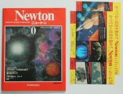 NEWTON 0号 創刊準備号 申込用紙 昭和56年 - メルカリ