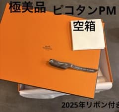 極美品】エルメス Hermes空箱 ピコタン 18 PM - メルカリ
