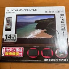 ポータブルテレビ EL-PTV-1401 14.1インチ - メルカリ