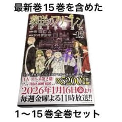 葬送のフリーレン 全15巻セット【全巻帯付き】 - メルカリ