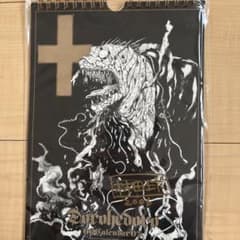 み*こ様 ドロヘドロ 当選品 直筆サイン入りカレンダー - メルカリ