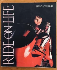 堀ひろこ写真集 RIDE ON LIFE - メルカリ