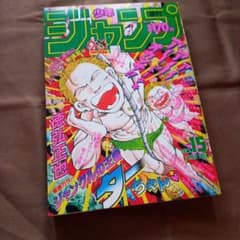 当時物美品】週刊 少年 ジャンプ 1988年15号 漫画 アニメ - メルカリ