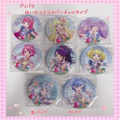 プリパラ 缶バッジ ゆいのユメユメバーチャルライブ 美品 【845