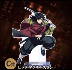 鬼滅の刃 アニプレックスオンラインくじ C賞 ビッグアクリルスタンド