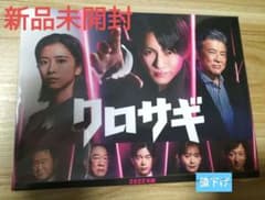 再々値下げ】クロサギ(2022年版) Blu-ray BOX〈4枚組〉 - メルカリ