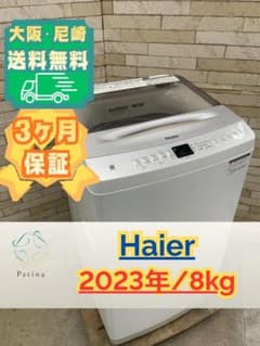 大阪送料無料☆3か月保障付き☆洗濯機☆2023年☆JW-UD80A☆SS-334