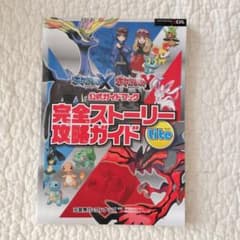 中古本】ニンテンドー 3DS用ソフト ポケットモンスター X・Y 攻略本