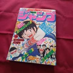 当時物美品】週刊 少年 ジャンプ 1980年50号 漫画 アニメ - メルカリ