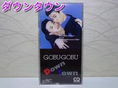 8㎝ CD 希少 ダウンタウン GOBU・GOBU 5曲入り Down Town - メルカリ