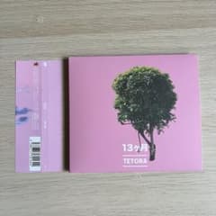 TETORA 13ヶ月 CD - メルカリ