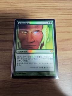 MTG 生命の律動 黒枠 Foil 9版 統率者 EDH 日本語 - メルカリ