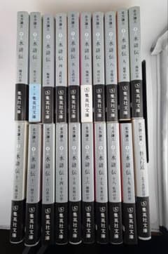 北方謙三 水滸伝 全19巻＋替天行道 北方水滸伝読本 計20冊 - メルカリ
