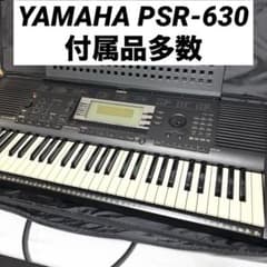 ヤマハ YAMAHA 名機 ポータブルキーボードPSR-630 シンセサイザー