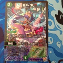 デュエルマスターズ デュエマ PP-「P」 - メルカリ