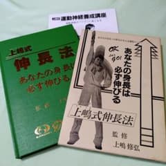上嶋式伸長法 あなたの身長は必ず伸びる 監修 上嶋修弘 サンマリオ