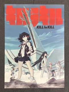 キルラキル』非売品ポスター 第25話先行上映会 来場者特典 今石洋之