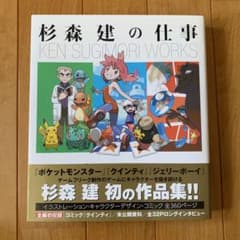 初版】杉森建の仕事 - メルカリ