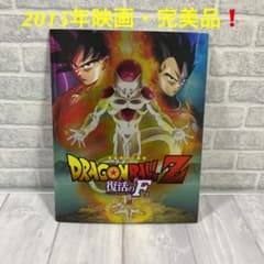 ドラゴンボールZ復活のF パンフレット - メルカリ
