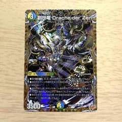 創世竜 Drache der'Zen ドラッヘダーゼン シークレット - メルカリ