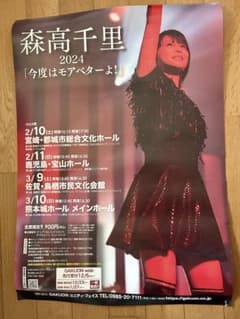 森高千里 ポスター 「今度はモアベターよ！」 B2サイズ - メルカリ