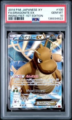 PSA10 カイリューEX SR XY3 ライジングフィスト 100/096 - メルカリ