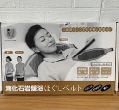 海化石 岩盤浴 ほぐしベルト うなじ 腰用岩盤浴 ゲルマニウム 希少 遠