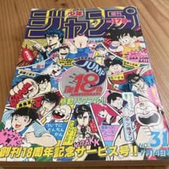 貴重】週刊少年ジャンプ 1986年 31号 - メルカリ
