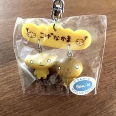 未使用品 平成 レトロ サンエックス こげぱん キーホルダー 懐かしい
