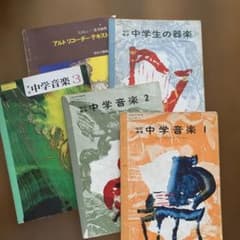 昭和51-53年発行】中学1〜3年音楽教科書と関係本の計5冊セット - メルカリ