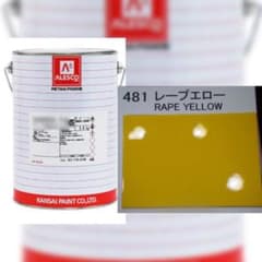関西ペイント PG80 481 レープイエロー ベース 4L 送料無料 - メルカリ
