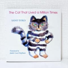 洋書絵本】希少！100万回生きたねこ 洋書 サイン入り！ - メルカリ